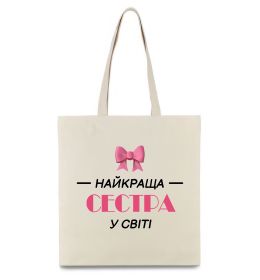 Еко-сумка Найкраща сестра у світі