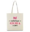 Эко-сумка Найкраща сестра у світі Бежевый фото