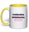 Чашка з кольоровою ручкою Улюблена прекрасна тітка Сонячно жовтий фото