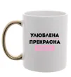 Чашка з кольоровою ручкою Улюблена прекрасна тітка Золото фото