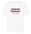 Футболка Оверсайз Улюблена прекрасна тітка Белый Футболка Оверсайз Улюблена прекрасна тітка Белый фото