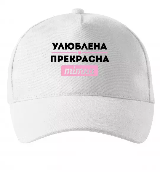 Кепка Улюблена прекрасна тітка Білий фото