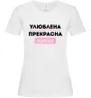 Жіноча футболка Улюблена прекрасна тітка Білий фото