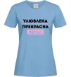 Жіноча футболка Улюблена прекрасна тітка Блакитний фото