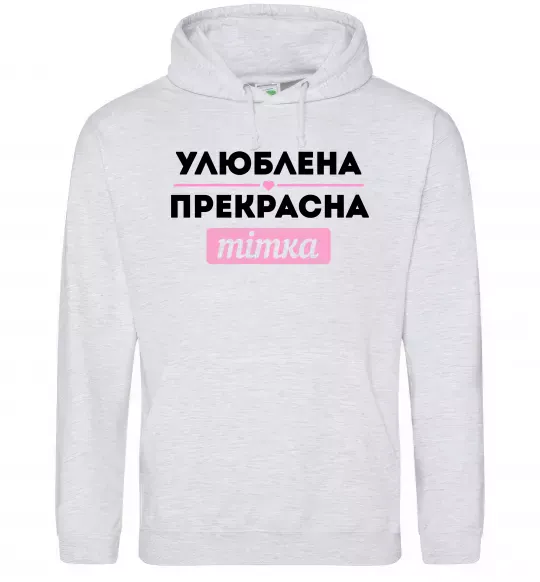 Женская толстовка (худи) Улюблена прекрасна тітка Серый меланж фото