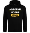 Чоловіча толстовка (худі) Дорогий любий дідусь Чорний Чоловіча толстовка (худі) Дорогий любий дідусь Чорний фото