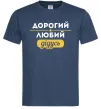 Мужская футболка Дорогий любий дідусь Темно-синий Мужская футболка Дорогий любий дідусь Темно-синий фото