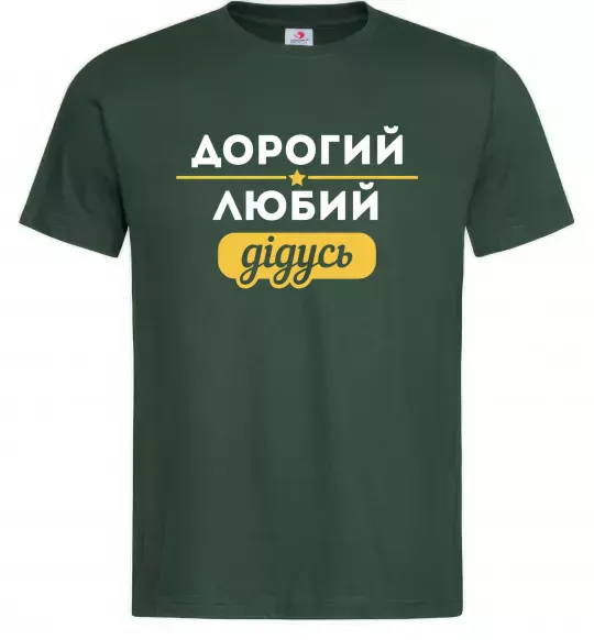 Мужская футболка Дорогий любий дідусь Темно-зеленый фото