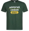 Мужская футболка Дорогий любий дідусь Темно-зеленый Мужская футболка Дорогий любий дідусь Темно-зеленый фото