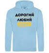Мужская толстовка (худи) Дорогий любий дідусь Голубой фото