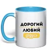 Чашка с цветной ручкой Дорогий любий дідусь Голубой Чашка с цветной ручкой Дорогий любий дідусь Голубой фото