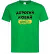 Мужская футболка Дорогий любий дідусь Зеленый Мужская футболка Дорогий любий дідусь Зеленый фото