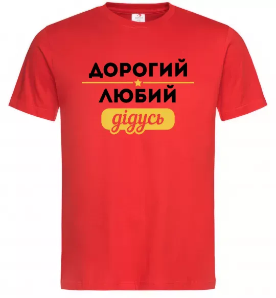 Мужская футболка Дорогий любий дідусь Красный фото