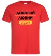 Мужская футболка Дорогий любий дідусь Красный Мужская футболка Дорогий любий дідусь Красный фото