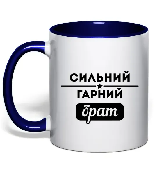 Чашка з кольоровою ручкою Сильний гарний брат Глибокий темно-синій фото