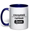 Чашка з кольоровою ручкою Сильний гарний брат Глибокий темно-синій фото