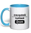 Чашка з кольоровою ручкою Сильний гарний брат Блакитний фото