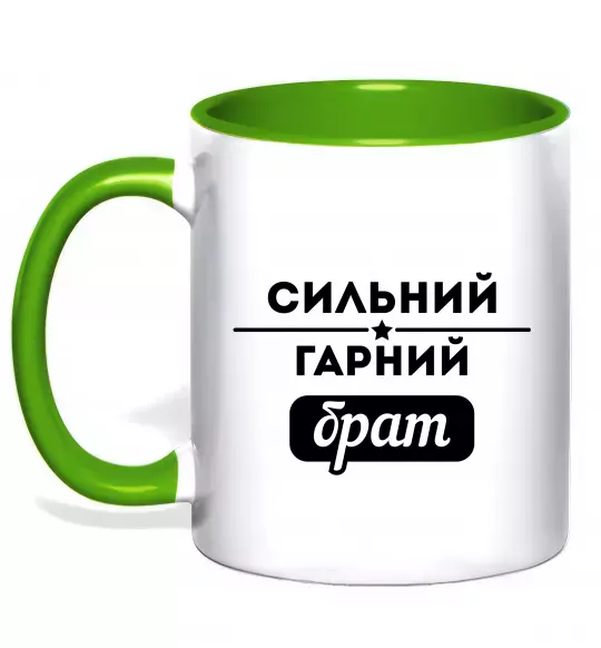 Чашка з кольоровою ручкою Сильний гарний брат Зелений фото