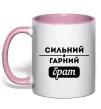 Чашка з кольоровою ручкою Сильний гарний брат Ніжно рожевий фото