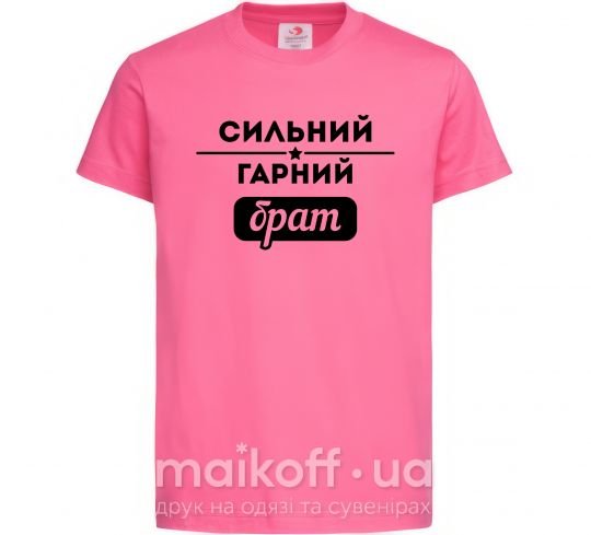 Детская футболка Сильний гарний брат Ярко-розовый фото