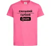 Детская футболка Сильний гарний брат Ярко-розовый фото