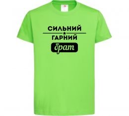 Дитяча футболка Сильний гарний брат