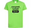 Детская футболка Сильний гарний брат Лаймовый фото
