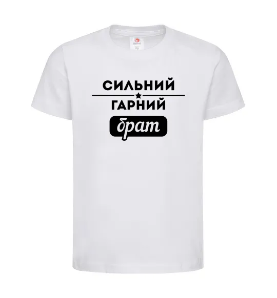 Детская футболка Сильний гарний брат Белый фото