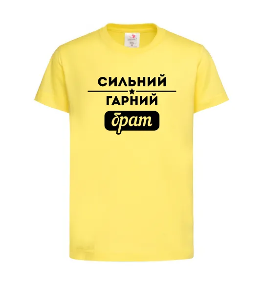 Детская футболка Сильний гарний брат Лимонный фото