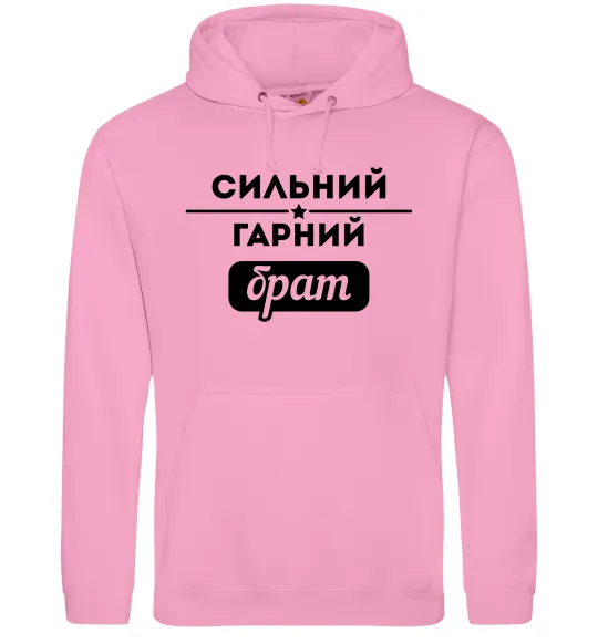 Мужская толстовка (худи) Сильний гарний брат Розовый фото