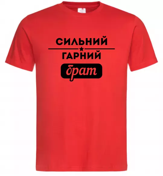 Мужская футболка Сильний гарний брат Красный фото
