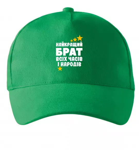 Кепка Найкращий брат всіх часів і народів Зелений фото