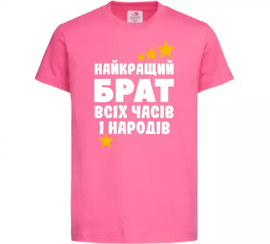 Детская футболка Найкращий брат всіх часів і народів Ярко-розовый фото