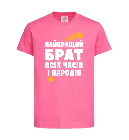 Детская футболка Найкращий брат всіх часів і народів Ярко-розовый фото
