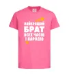Детская футболка Найкращий брат всіх часів і народів Ярко-розовый Детская футболка Найкращий брат всіх часів і народів Ярко-розовый фото