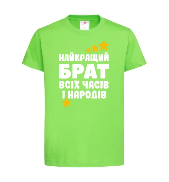 Детская футболка Найкращий брат всіх часів і народів Лаймовый фото