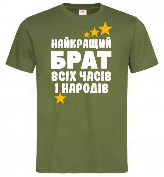 Чоловіча футболка Найкращий брат всіх часів і народів Оливковий фото