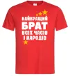 Чоловіча футболка Найкращий брат всіх часів і народів Червоний фото