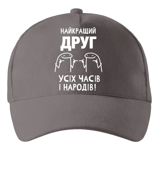 Кепка Найкращий друг усіх часів і народів Сірий фото