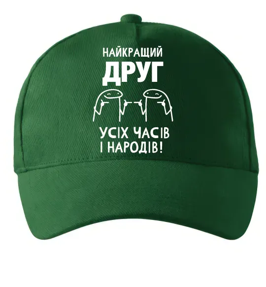 Кепка Найкращий друг усіх часів і народів Темно-зелений фото