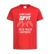 Детская футболка Найкращий друг усіх часів і народів Красный Детская футболка Найкращий друг усіх часів і народів Красный фото