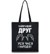 Эко-сумка Найкращий друг усіх часів і народів Черный фото