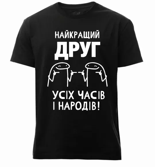 Мужская премиум футболка Найкращий друг усіх часів і народів Черный фото