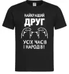 Чоловіча футболка Найкращий друг усіх часів і народів Чорний фото