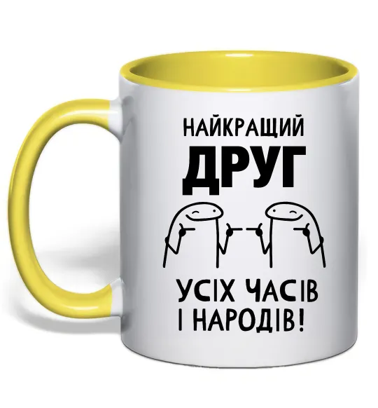 Чашка с цветной ручкой Найкращий друг усіх часів і народів Лимонный фото