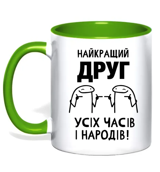 Чашка с цветной ручкой Найкращий друг усіх часів і народів Лаймовый фото