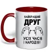 Чашка с цветной ручкой Найкращий друг усіх часів і народів Красный Чашка с цветной ручкой Найкращий друг усіх часів і народів Красный фото