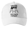Кепка Найкращий друг усіх часів і народів Білий фото