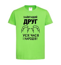 Детская футболка Найкращий друг усіх часів і народів