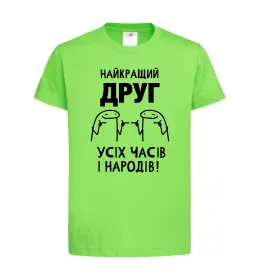 Детская футболка Найкращий друг усіх часів і народів Лаймовый фото
